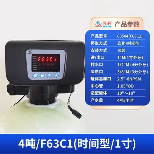 润新全自动软化阀 1-10吨水处理树脂软水器 F63C3 F133A1软化阀