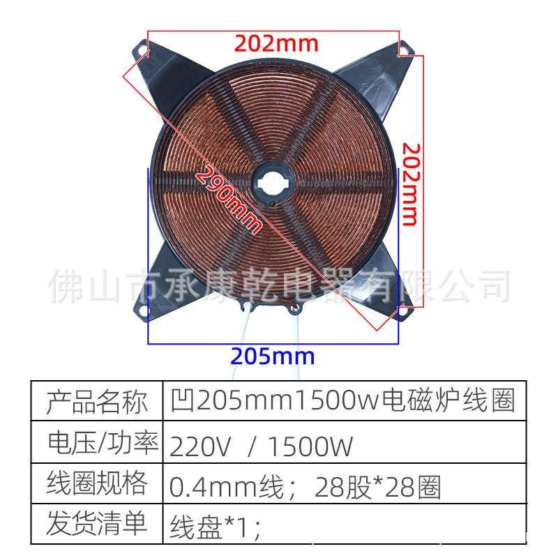 电磁炉线圈直径205mm功率1500w凹面家用商用通用发热盘炉盘炉芯
