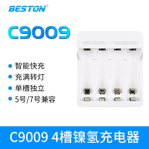 beston佰仕通 四槽5/7号充电电池充电器通用 充满变灯支持混充