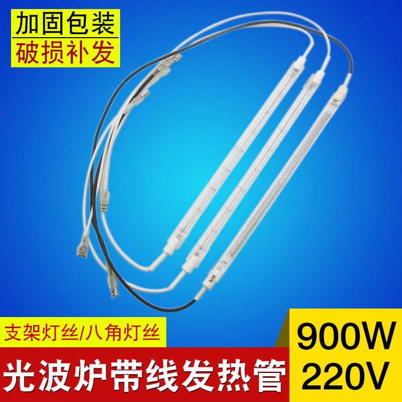 光波炉加热管配件八角支架灯丝加热管通用电陶炉光波炉带线卤素管