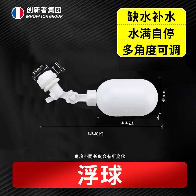小联通进水浮球阀2分管水位浮球开关制冰机水箱浮球自动补水球阀