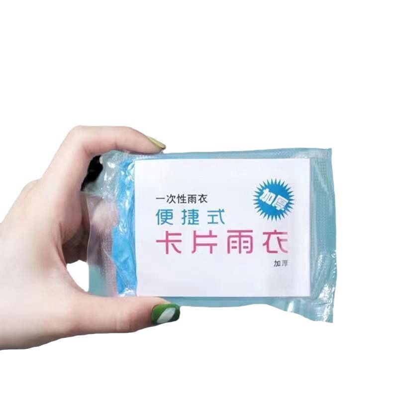 一次性卡片雨衣加厚长款全身莫兰迪色成人儿童压缩便携雨披彩色