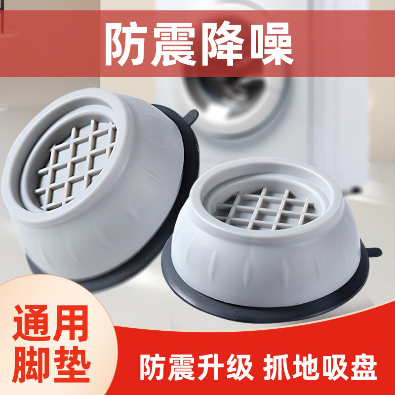 洗衣机脚垫底座加增高防滑防水冰箱垫子家具餐椅通用置物架子