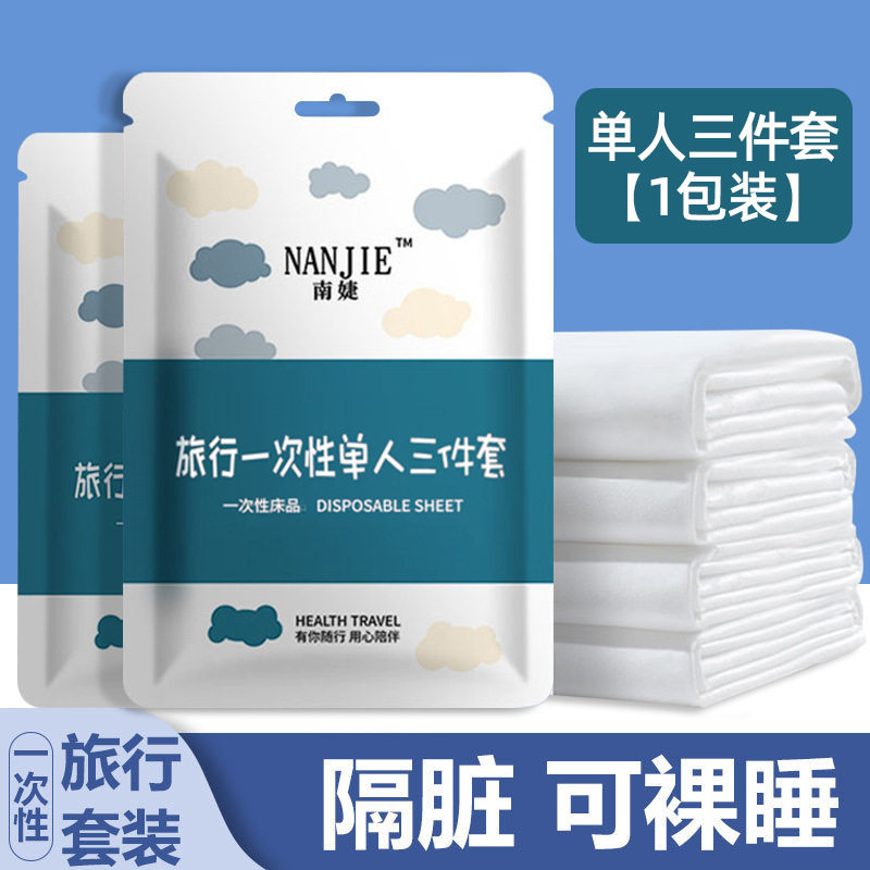 一次性床单被罩酒店床单四件套被罩旅行一次性用品旅游被套三件套