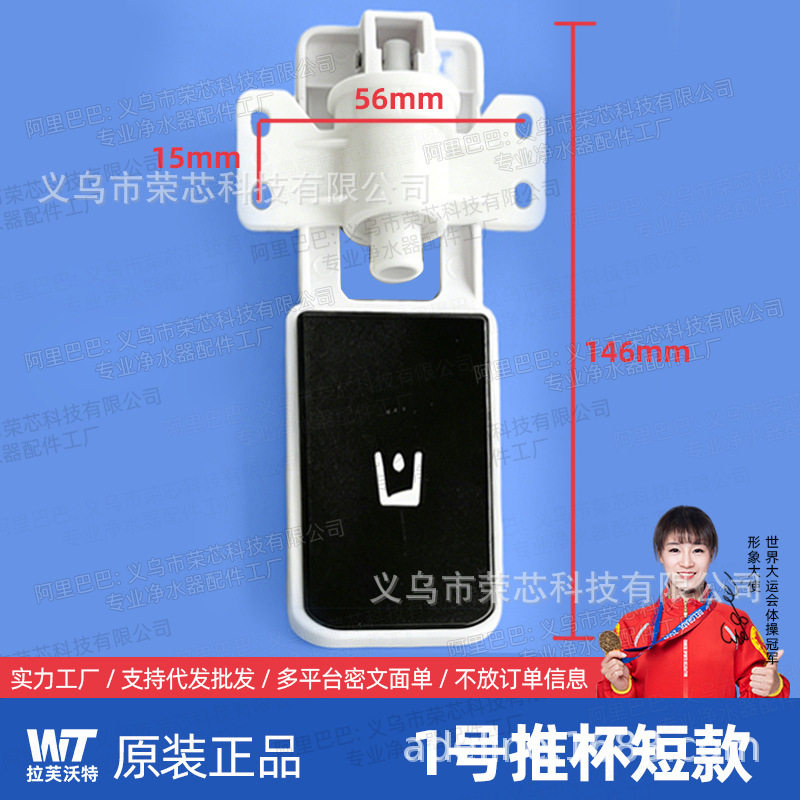 饮水机推杯扳手通用配件大全水嘴开关水龙头按压立式制水机冷热