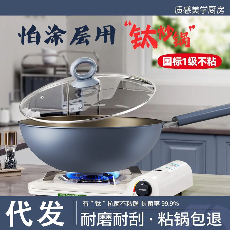 定制有钛耐磨不粘锅 家用无油烟炒锅 炉灶通用炒菜锅平底锅