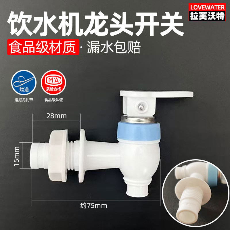 饮水机水龙头通用配件水嘴阀门净水器冷热红蓝按压式开关食品级