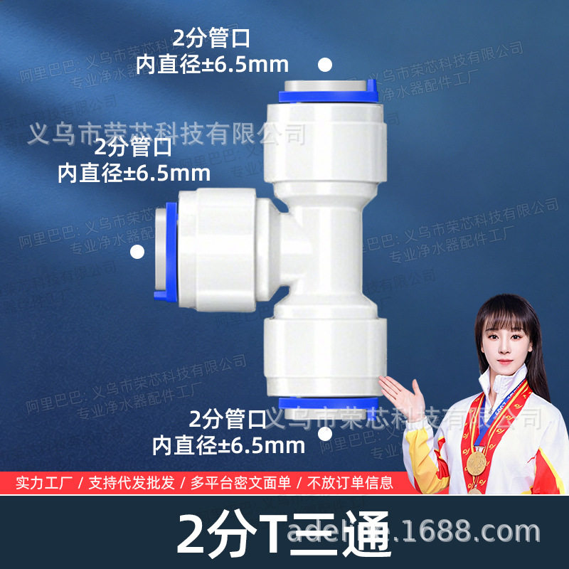 净水器2分快接三通快速型转接头外牙PE水管直饮水机过滤器pe配件