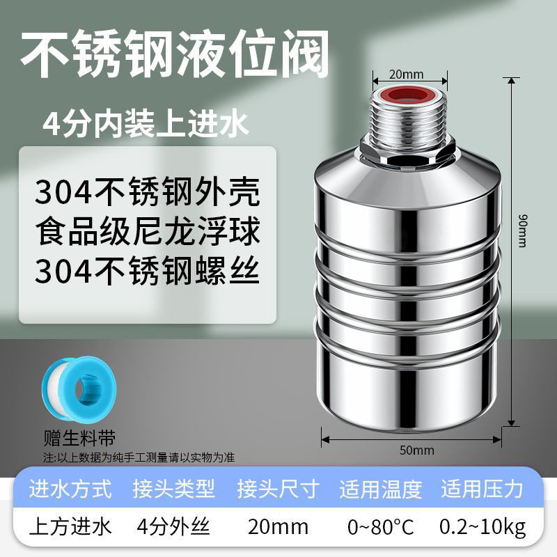 不锈钢浮球阀304浮球阀水满自停全自动水位控制器厨房水位控制阀