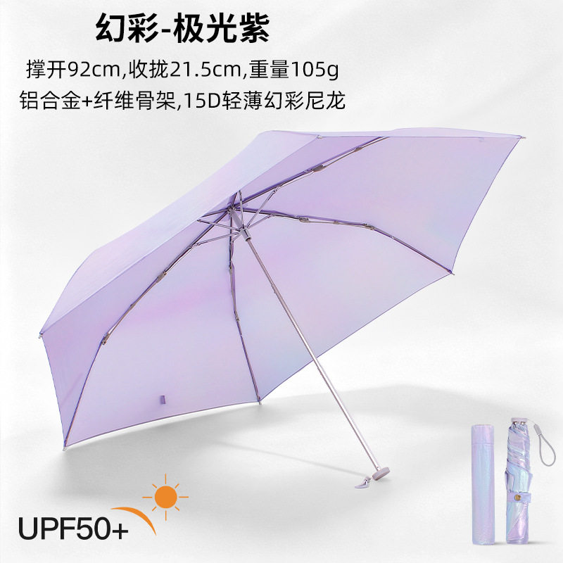105克超轻雨伞小巧便携极光幻彩铅笔伞防紫外线太阳伞晴雨两用女