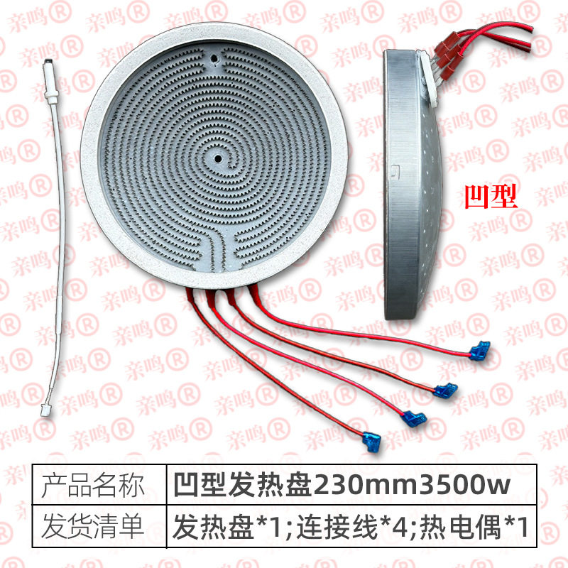230mm凹型发热盘凹面煲仔炉专用凹形U型电陶炉发热盘炉盘炉芯配件