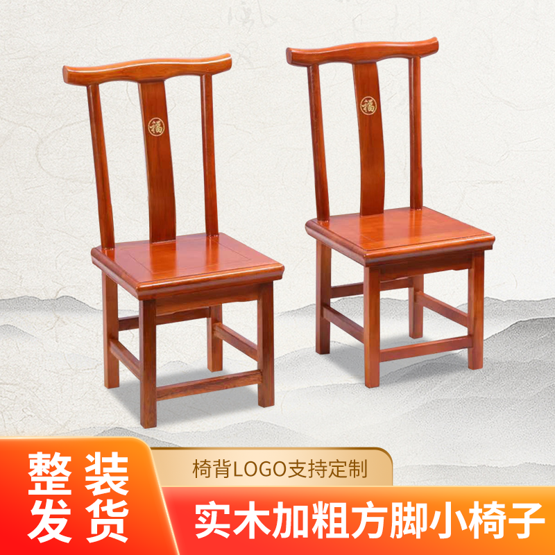 复古实木小椅子官帽椅中式靠背椅矮凳家用客厅茶几凳儿童矮凳座椅