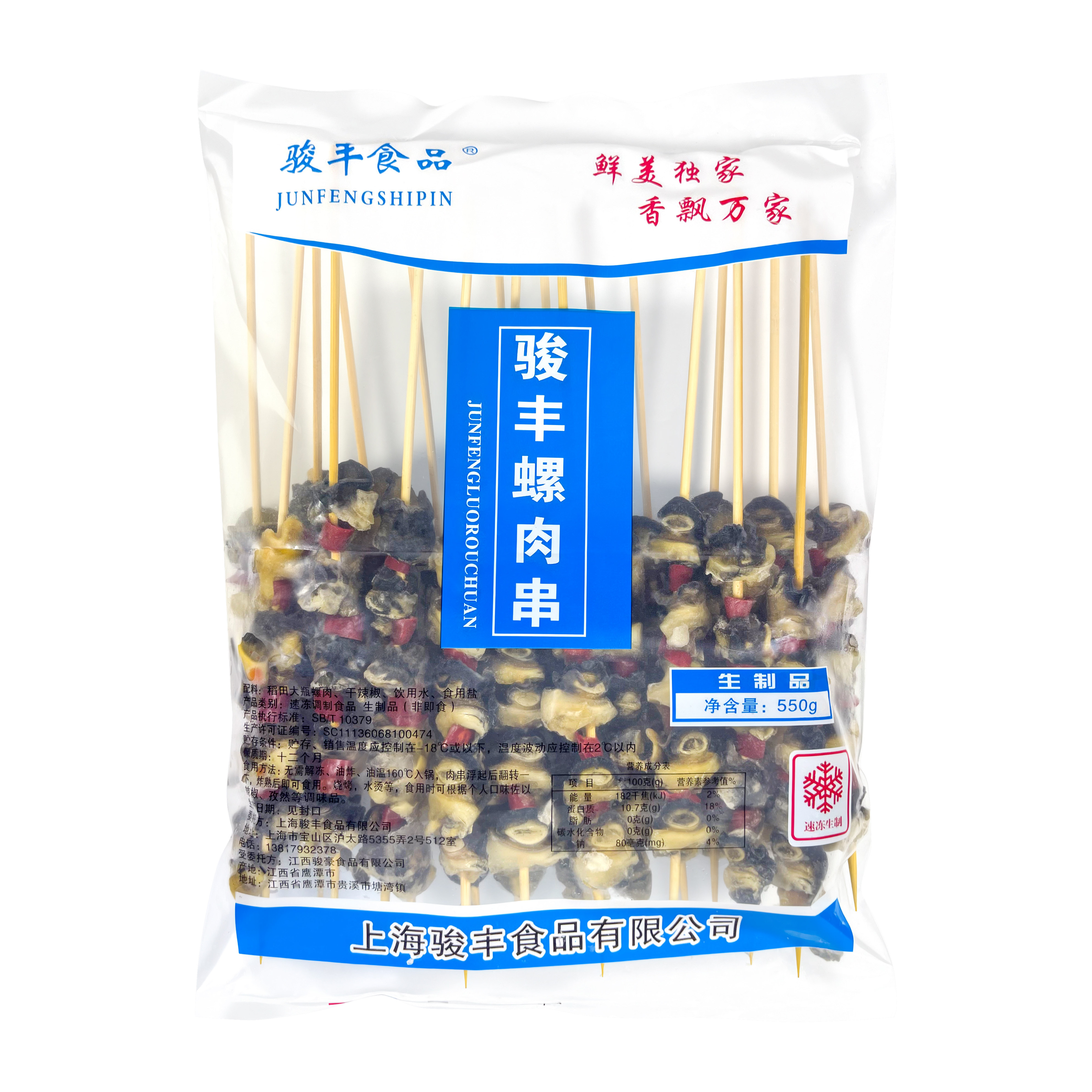 骏丰田螺串香辣螺肉串20支冷冻生鲜烧烤食材商用螺蛳肉半成品