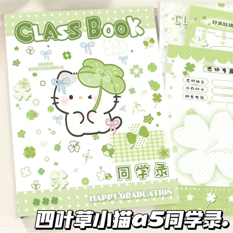 A5四叶草小猫同学录毕业纪念册