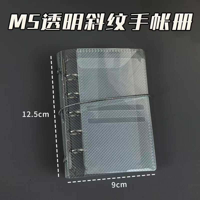 m5手账本透明斜纹三折活页笔记本