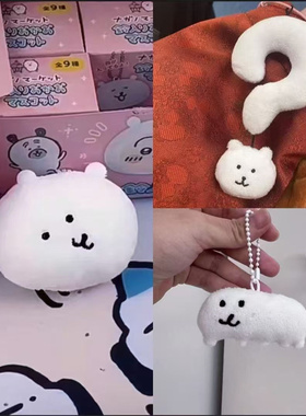 韩版chiikawa自嘲熊系列问号毛毛虫歪嘴公仔娃娃毛绒挂件创意玩偶