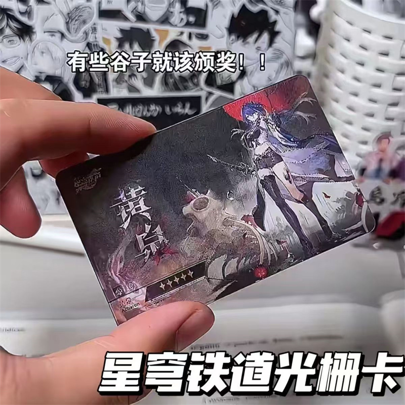 星穹铁道游戏周边光栅卡