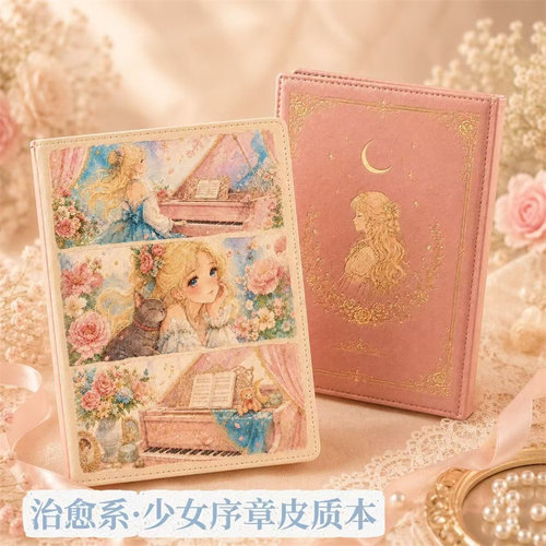 治愈系少女彩页皮质笔记本手账本