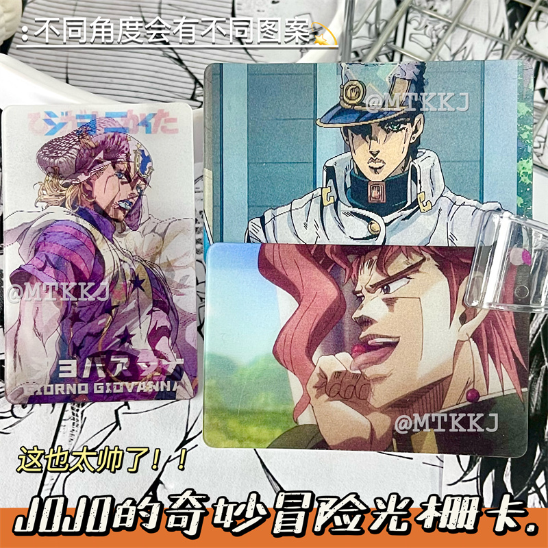 JOJO的奇妙冒险光栅卡
