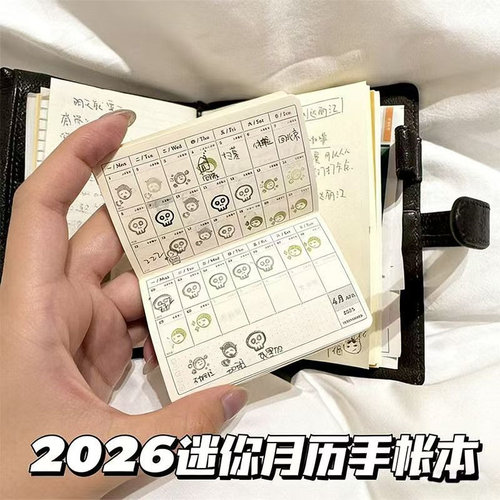 2026年新款迷你月历手账打卡本