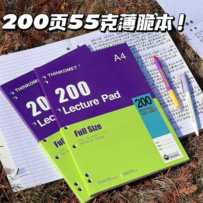 超绝a4薄脆拍纸本加厚笔记本