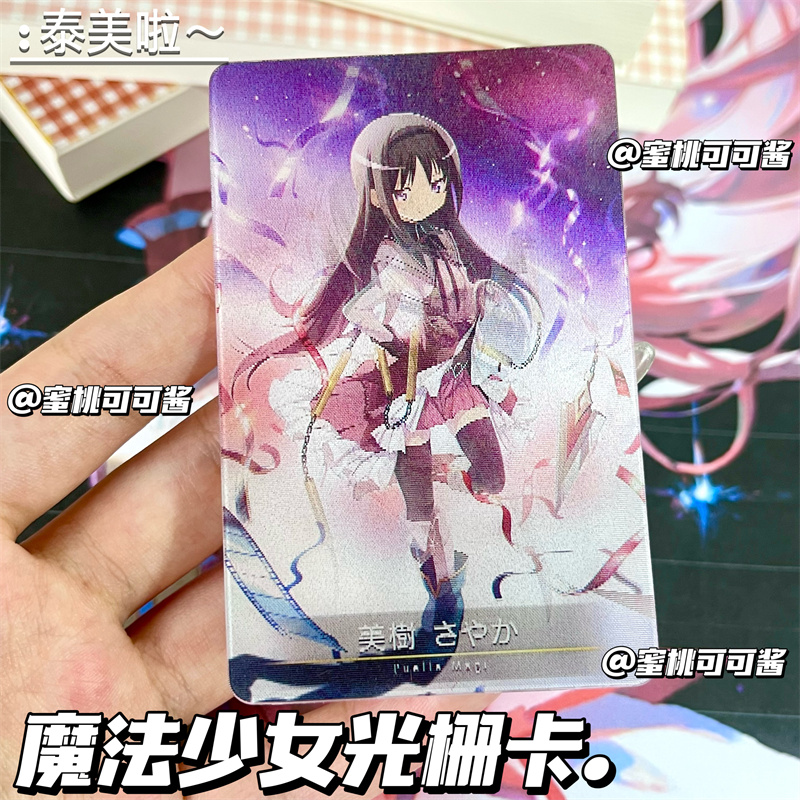 魔法少女小圆光栅卡动漫周边