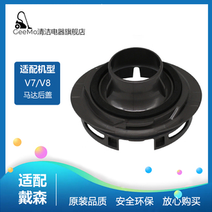 适配dyson吸尘器配件V7V8马达后盖戴森后置HEPA滤网滤芯盖子
