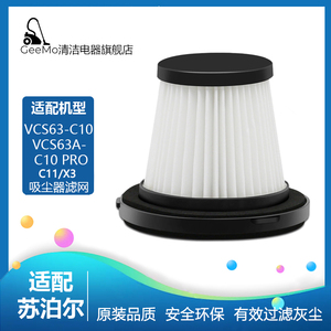 苏泊尔无线手持吸尘器配件VCS63-C10/pro/C11/X3过滤芯海帕滤网棉