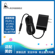 配美的吸尘器P3/P6/V1/1704/P5S/Q5/Q6/Q3电源充电适配器