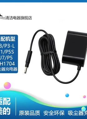 配美的吸尘器P3/P6/V1/1704/P5S/Q5/Q6/Q3电源充电适配器