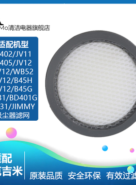 适配JIMMY莱克吉米除螨仪配件滤芯滤网B402/405/JV11/12/31/BD401