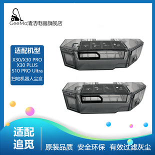 适用追觅X30扫地机器人配件X30Pro/S10Pro Ultra机械臂尘盒集尘盒