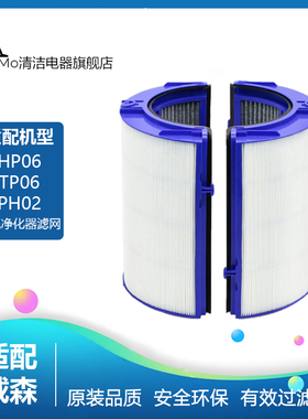 适配Dyson戴森空气净化器滤网HP06 TP06 PH02无叶风扇过滤芯