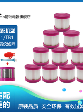 适配美的B1/MT3吸尘器除螨仪HEPA过滤网滤芯配件小狗除螨仪通用