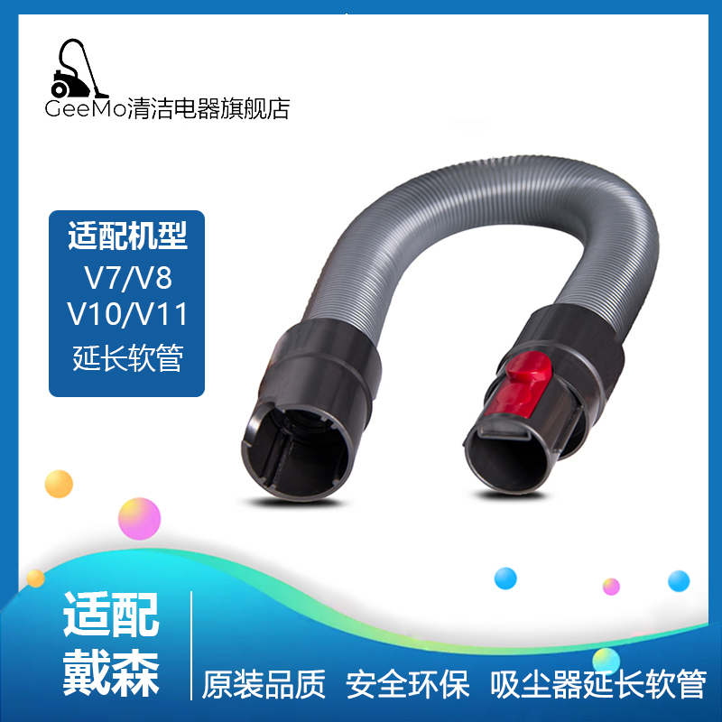 适配Dyson戴森吸尘器配件软管管子V7 V8 V10 V11延长伸缩管