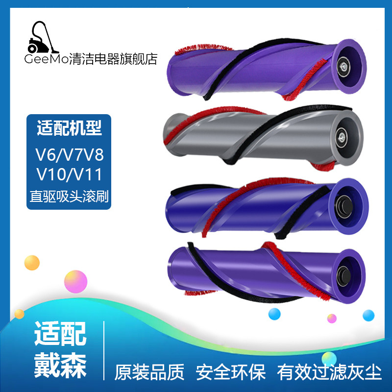 适配戴森Dyson吸尘器配件V6 V7 V8 V10 V11直驱碳纤维滚刷地毯刷