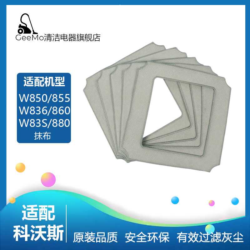 适用科沃斯擦窗窗宝机器人配件W850W880W836W860W83S清洁布抹布
