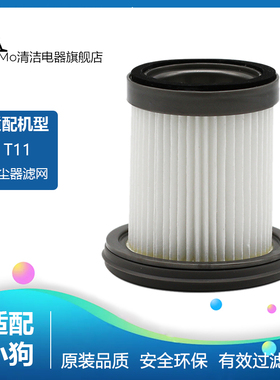 适配小狗家用手持无线吸尘器T11 Pro配件过滤网滤芯滤棉T11配件