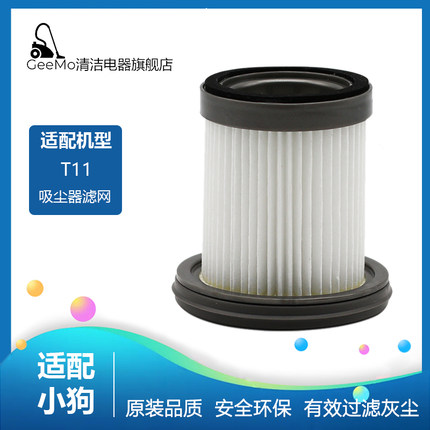 适配小狗家用手持无线吸尘器T11 Pro配件过滤网滤芯滤棉T11配件