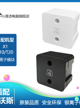 适配科沃斯X1/T0/TURBO OMINI银离子除菌模块扫地机配件