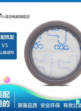 适配美的家用手持式无线吸尘器V5/Q5/Q3/Q6过滤网滤芯MIF滤棉配件