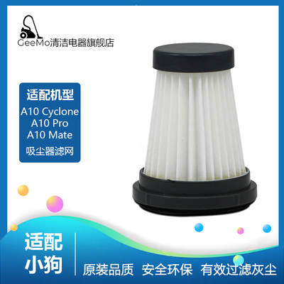 适配小狗吸尘器配件A10Pro A10Mate A10Cyclone随手吸过滤网滤芯