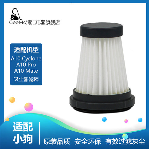 适配小狗吸尘器配件A10Pro A10Mate A10Cyclone随手吸过滤网滤芯