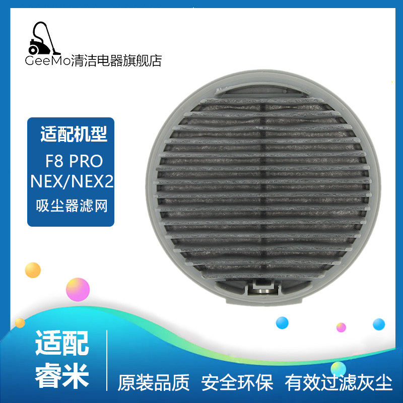 适配小米睿米手持无线吸尘器配件NEX F8pro过滤网滤芯绒滚筒刷