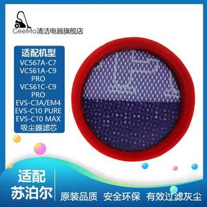适用苏泊尔吸尘器VCS67A-C7滤芯VCS61A-C9 Pro过滤网可水洗无纺布