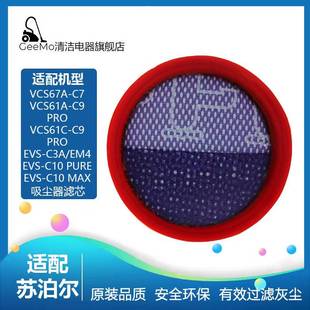 适用苏泊尔吸尘器VCS67A-C7滤芯VCS61A-C9 Pro过滤网可水洗无纺布