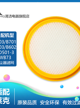 适配莱克除螨仪吸尘器B503 B701 BD501-3配件过滤网滤芯滤棉
