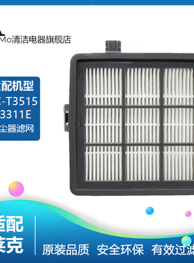 适配LEXY莱克吸尘器配件VC-T3515/T3311E过滤网海帕T51滤芯滤棉