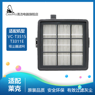 适配LEXY莱克吸尘器配件VC T3311E过滤网海帕T51滤芯滤棉 T3515