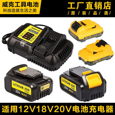 。适用DEWALT得伟10.8V12V18V20V锂电池扳手电钻60V充电器DCB112